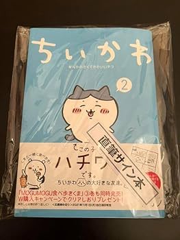 Amazon.co.jp: ちいかわ 2 サイン本 ナガノ ハチワレ レア 漫画
